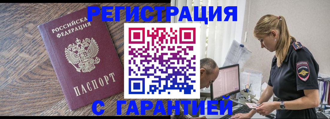 прописка для работы в Аксае