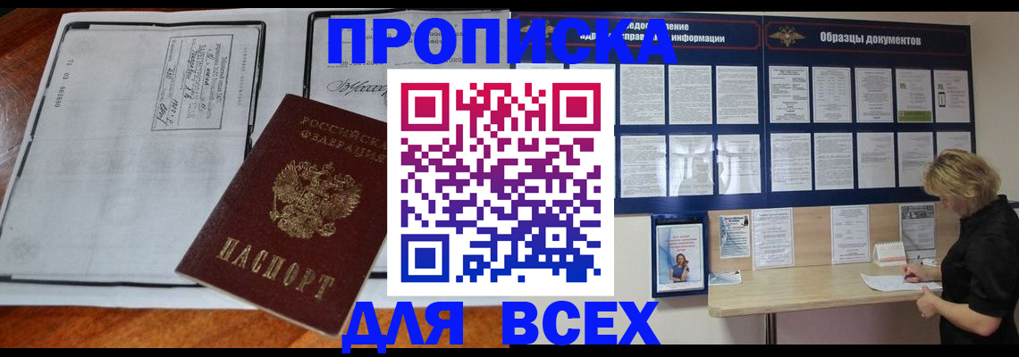 прописка поиск в Аксае