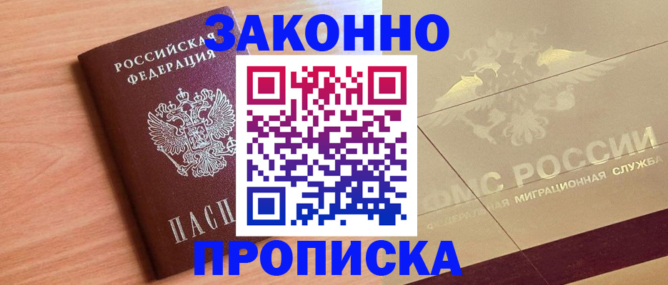 временная регистрация поиск в Аксае