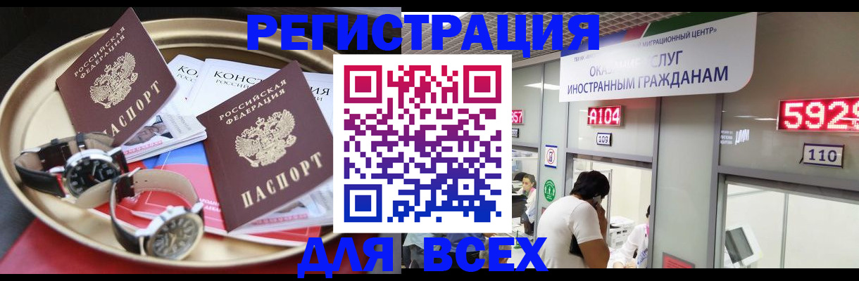 временная прописка в Аксае