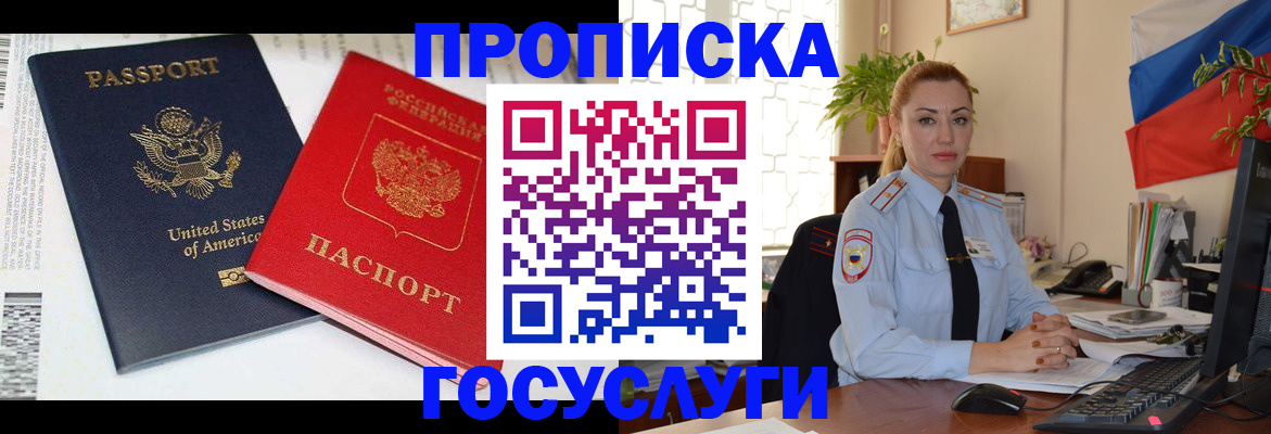 прописка паспорт в Аксае